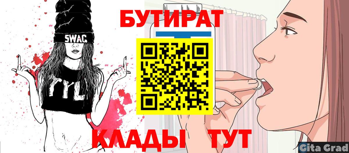 БУТИРАТ Butirat  Вход с VPN  Чита 