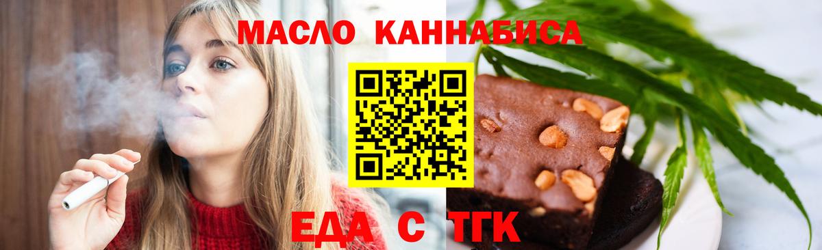 Еда ТГК конопля  Вход с VPN  Чита 