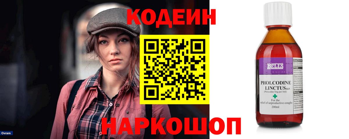 Кодеиновый сироп Lean напиток Lean (лин)  Вход с VPN  Кодеиновый сироп Lean Purple Drank  Чита 