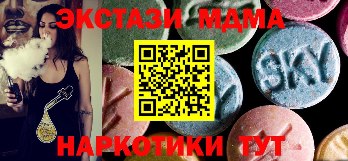 МДМА  MDMA кристаллы  Вход с VPN  МДМА Molly  Чита 