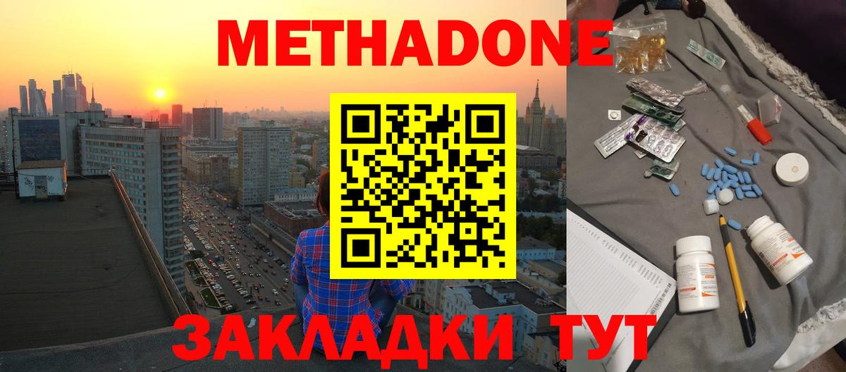 МЕТАДОН кристалл  Метадон methadone  Чита  Вход с VPN 